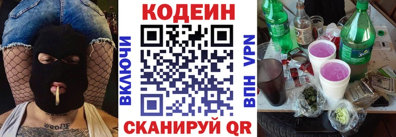 Купить закладки  Дальнегорск  Кодеин напиток Lean (лин) 