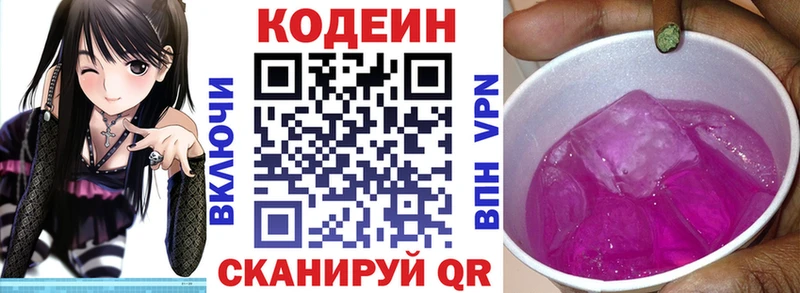 Codein напиток Lean (лин) Дальнегорск